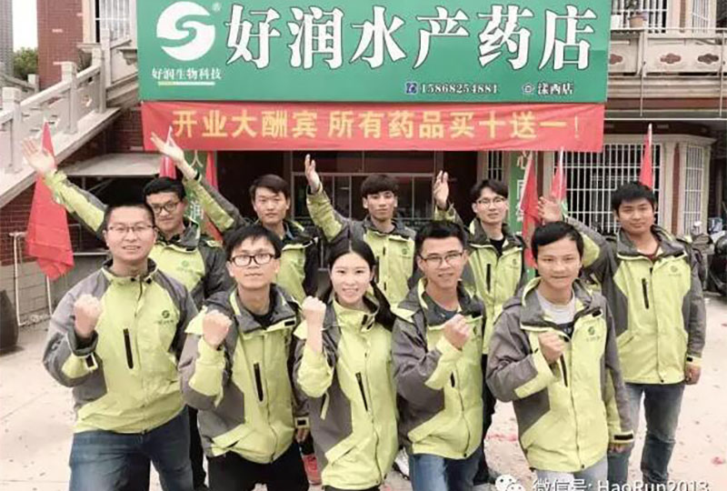 相約漾西，好潤(rùn)助力——好潤(rùn)水產(chǎn)藥店漾西店隆重開(kāi)業(yè)