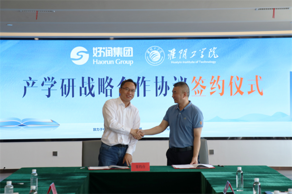 【集團快訊】校企連心，產(chǎn)教融合育人才-—好潤牽手淮陰工學(xué)院