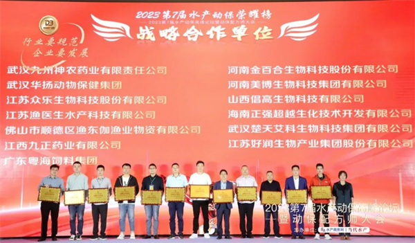 【集團簡訊】好潤集團助力水產(chǎn)動保行業(yè)同發(fā)展，榮獲多個獎項贏得市場認可！
