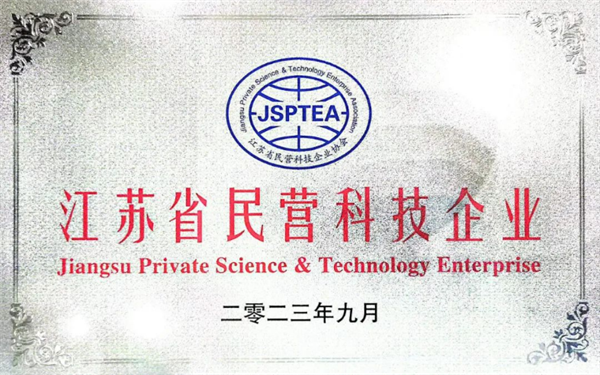【喜報】祝賀好潤集團通過江蘇省民營科技企業(yè)認定！