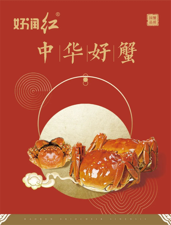 千“禮”挑一，無“蟹”可及 | 價值上萬蟹禮等你來領！
