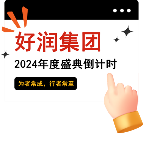 叮~您有一份年會邀請函請查收