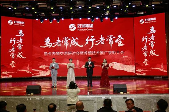 好潤集團年度總結(jié)大會順利落幕丨2024新機遇、向目標(biāo)、再出發(fā)！