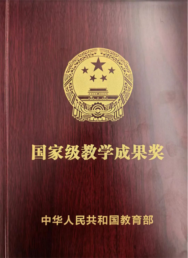 【喜報】好潤集團董事長榮獲國家級教學(xué)成果獎！