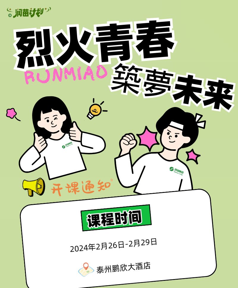開課通知｜乘“龍”而上就現(xiàn)在！我們開課啦！