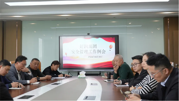 【集團(tuán)簡(jiǎn)訊】好潤(rùn)集團(tuán)召開(kāi)四月份安全管理工作例會(huì)