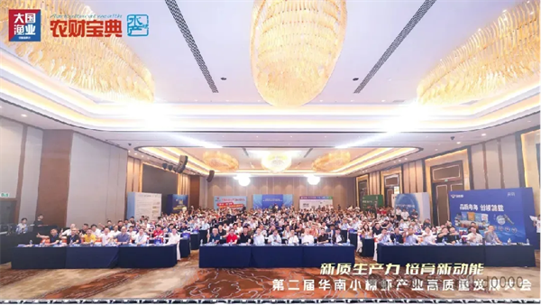 【集團(tuán)簡(jiǎn)訊】好潤(rùn)集團(tuán)受邀參加第二屆華南小棚蝦產(chǎn)業(yè)高質(zhì)量發(fā)展大會(huì)