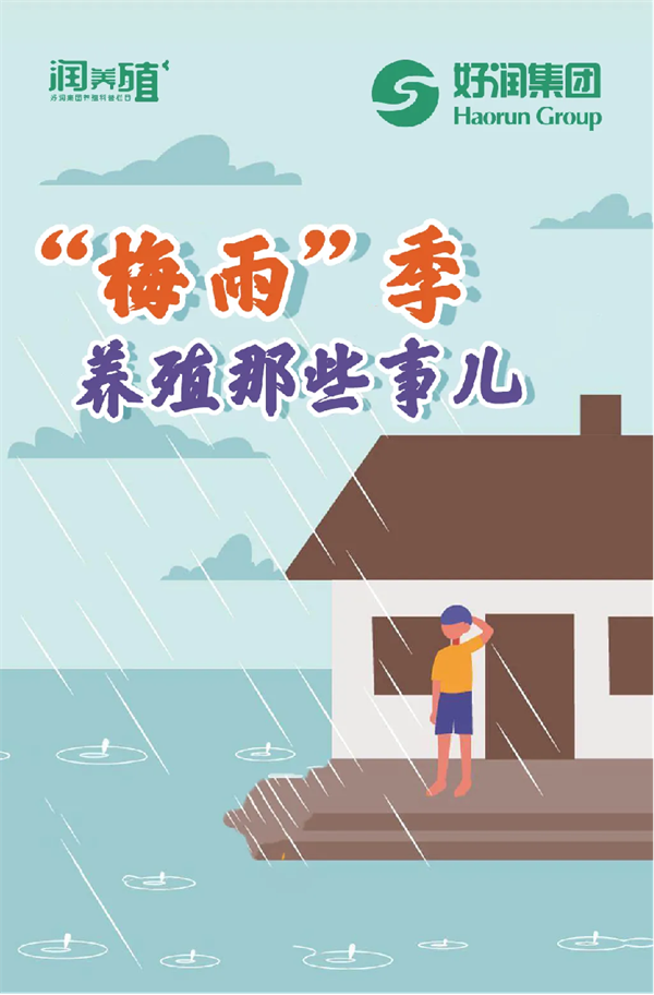 梅雨季節(jié)，暴雨頻發(fā)！池塘管理核心早知道，助你順利度過極端天氣