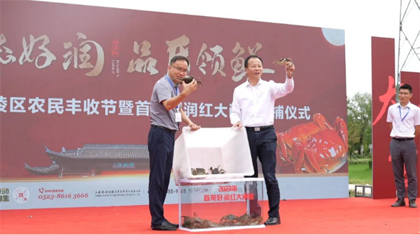 2023年海陵區(qū)農(nóng)民豐收節(jié)暨首屆好潤紅大閘蟹開捕儀式成功舉行！1250