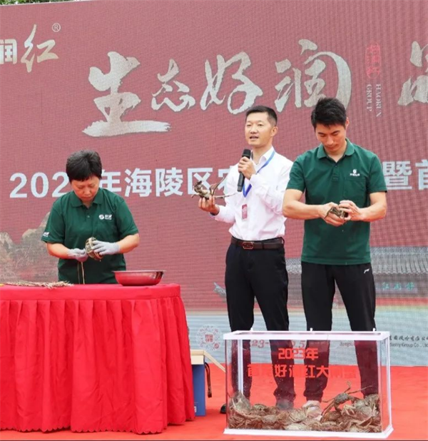 2023年海陵區(qū)農(nóng)民豐收節(jié)暨首屆好潤紅大閘蟹開捕儀式成功舉行！1294