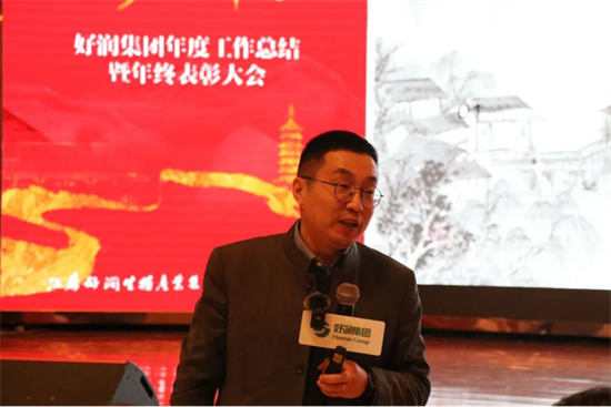 12.21好潤(rùn)集團(tuán)年度總結(jié)大會(huì)進(jìn)行中——懷揣新目標(biāo)，新方法，走向水產(chǎn)新征程！566