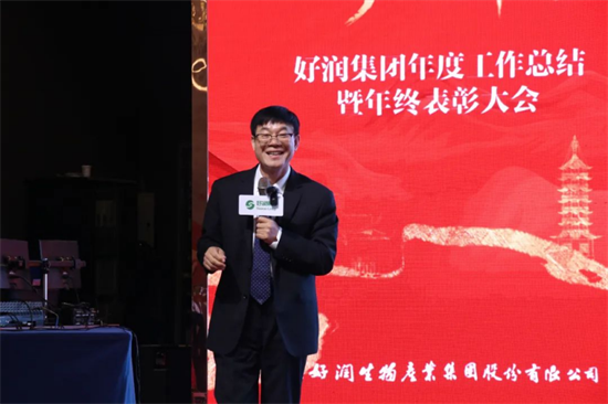 12.21好潤(rùn)集團(tuán)年度總結(jié)大會(huì)進(jìn)行中——懷揣新目標(biāo)，新方法，走向水產(chǎn)新征程！596