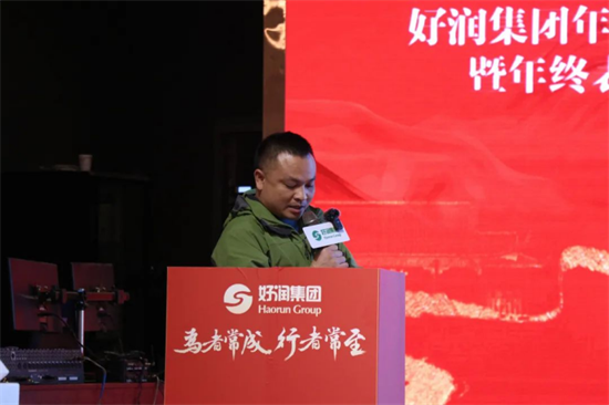 12.21好潤(rùn)集團(tuán)年度總結(jié)大會(huì)進(jìn)行中——懷揣新目標(biāo)，新方法，走向水產(chǎn)新征程！685