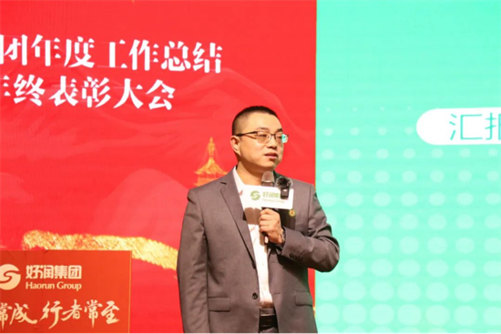 12.21好潤(rùn)集團(tuán)年度總結(jié)大會(huì)進(jìn)行中——懷揣新目標(biāo)，新方法，走向水產(chǎn)新征程！756
