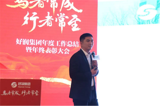 12.21好潤(rùn)集團(tuán)年度總結(jié)大會(huì)進(jìn)行中——懷揣新目標(biāo)，新方法，走向水產(chǎn)新征程！789