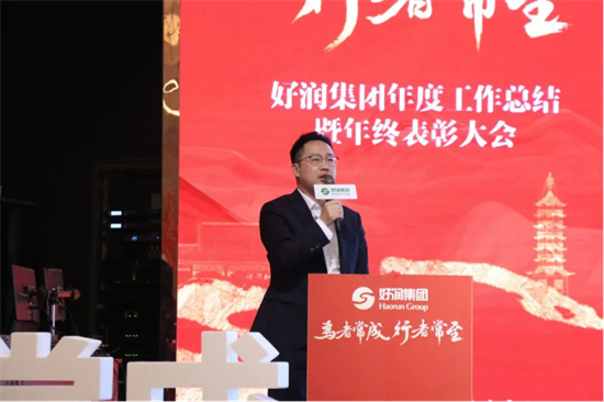 12.21好潤(rùn)集團(tuán)年度總結(jié)大會(huì)進(jìn)行中——懷揣新目標(biāo)，新方法，走向水產(chǎn)新征程！867